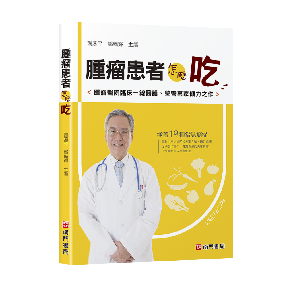 《南門書局》腫瘤患者飲食攻略4本 原價1800特價$1155, , large