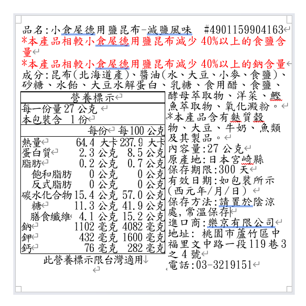 小倉屋德用鹽昆布-減鹽風味, , large