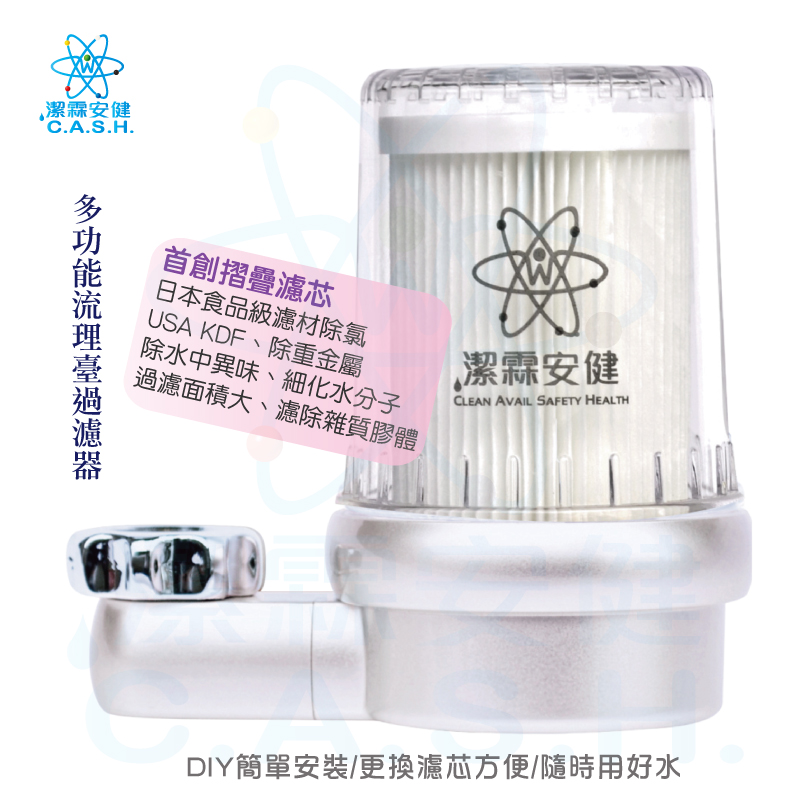 潔霖安健多功能流理台專用過濾器-極光, , large