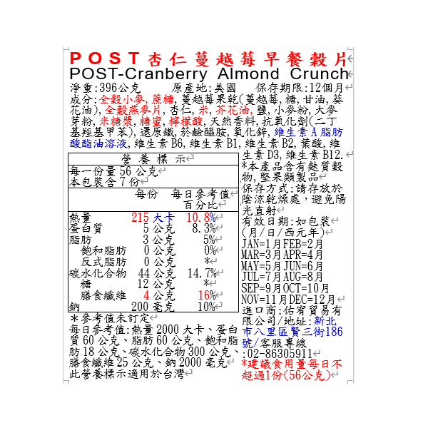 Post杏仁蔓越莓早餐穀片, , large