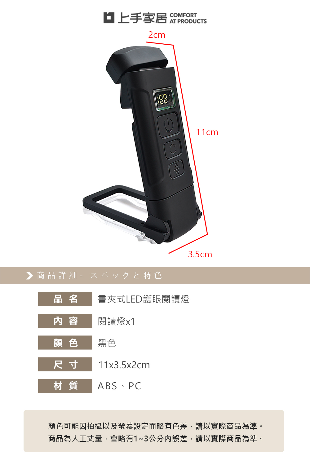 【上手家居】書夾式LED護眼閱讀燈-黑色(LED燈/夾式檯燈/護眼燈/護眼檯燈/充電燈), , large