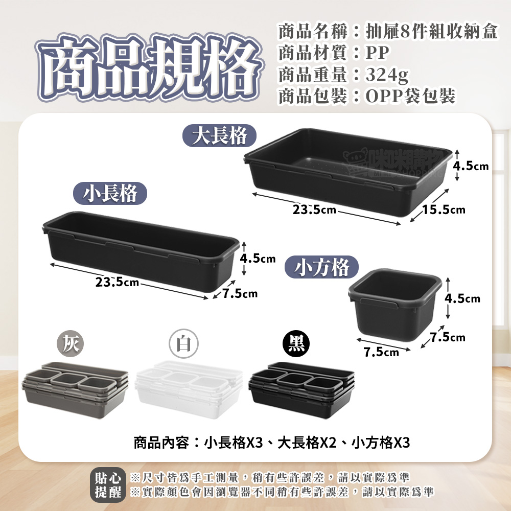 Mimi Shopping Drawer storage box, 抽屜收納8件組 | 灰色, large