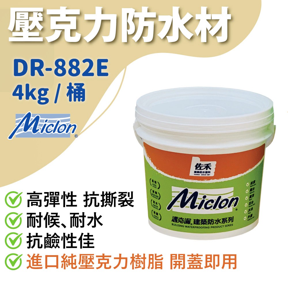 [樂施達]佐禾 邁克漏 厚塗型 彈性壓克力細砂面防水塗料 4kg/桶（DR882E－細砂面）, 白色, large