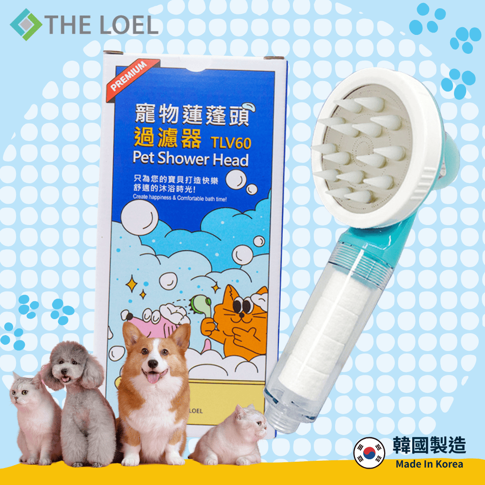 【THE LOEL】TLV-60 寵物蓮蓬頭過濾器(附濾芯1) ★專為寵物洗澡特殊設計結構★短握手柄設計，更方便清理, , large