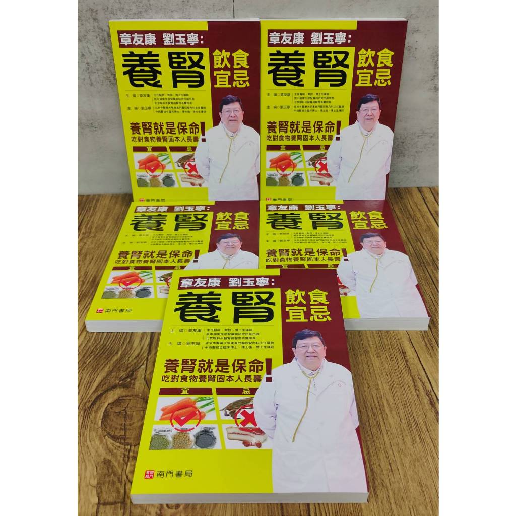 《南門書局》養腎飲食宜忌~含運只要245元~補腎固精，遠離腎虛／補腎, , large