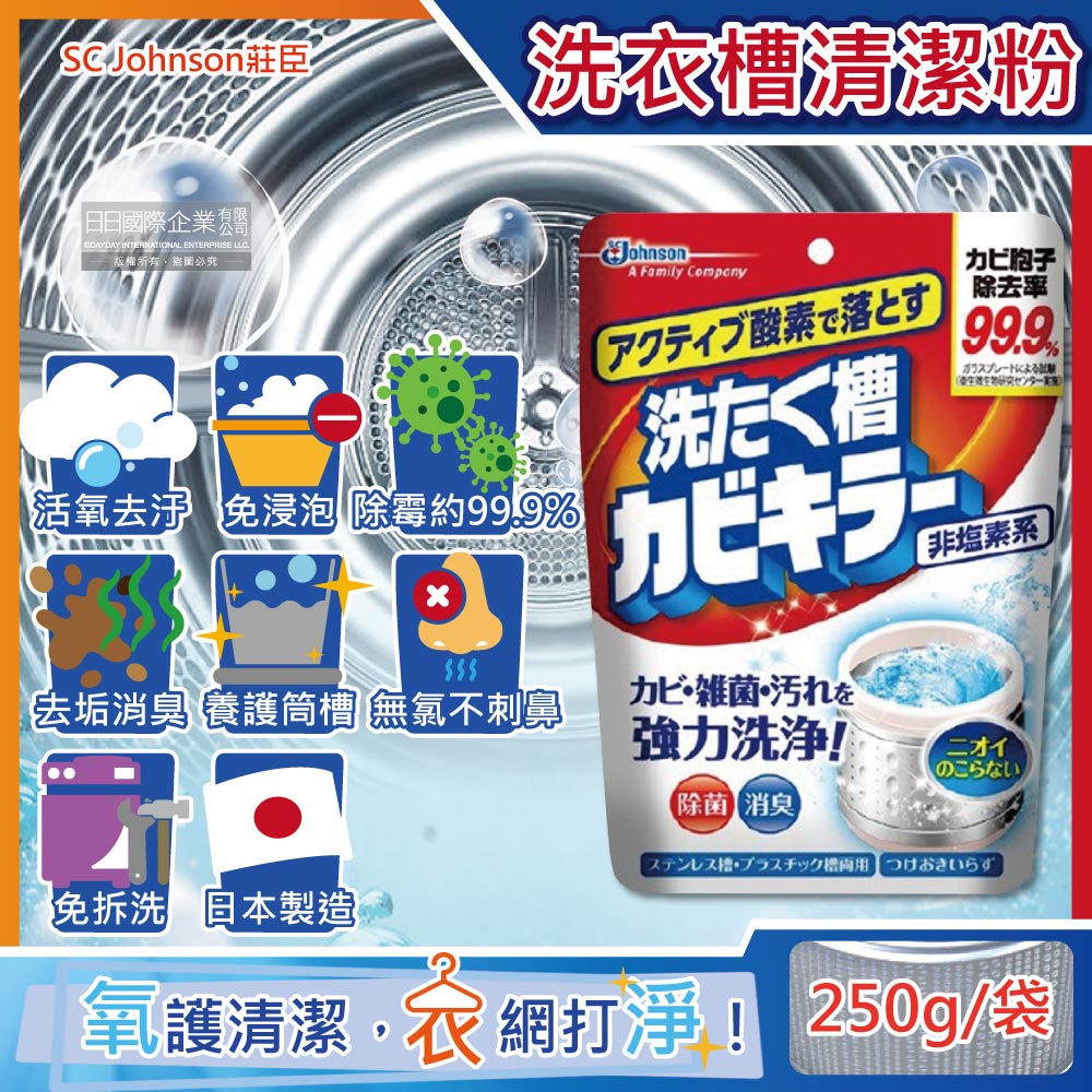 SC Johnson Washing Machine Cleaning Powder 250g, , large