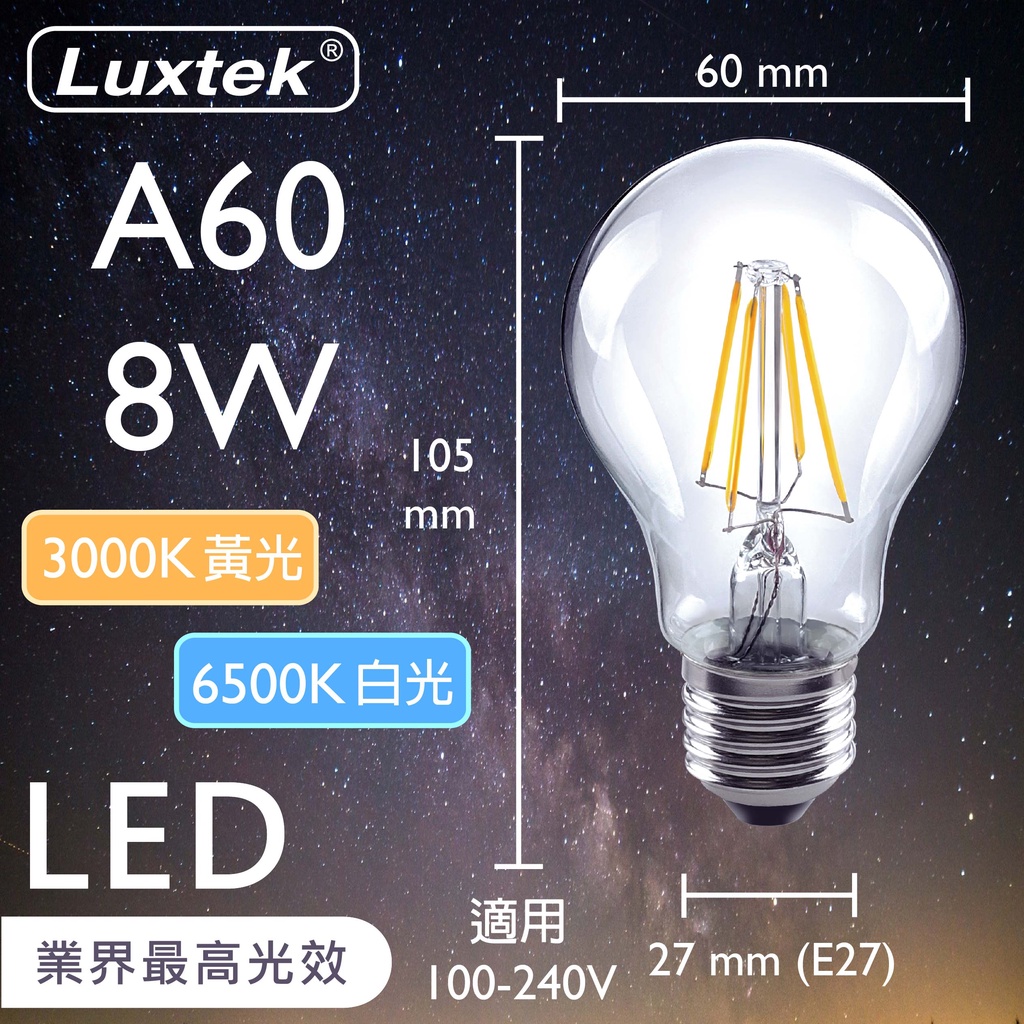 [樂施達]LED 燈泡 8W E27 節能 全電壓 白光/黃光（A60）, , large