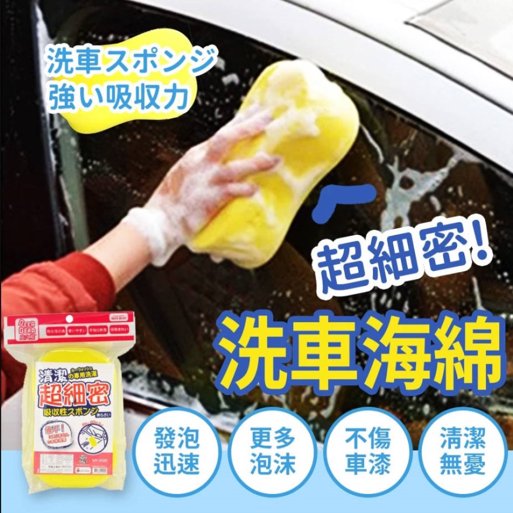 【心安購物】超細密高發泡洗車海綿, , large