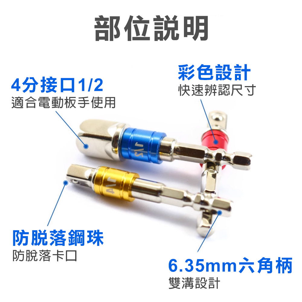 起子變換接桿 彩色套圈 2分 3分 4分 1/2 3/8 1/4 起子套筒轉接頭 6.35六角轉套筒, , large