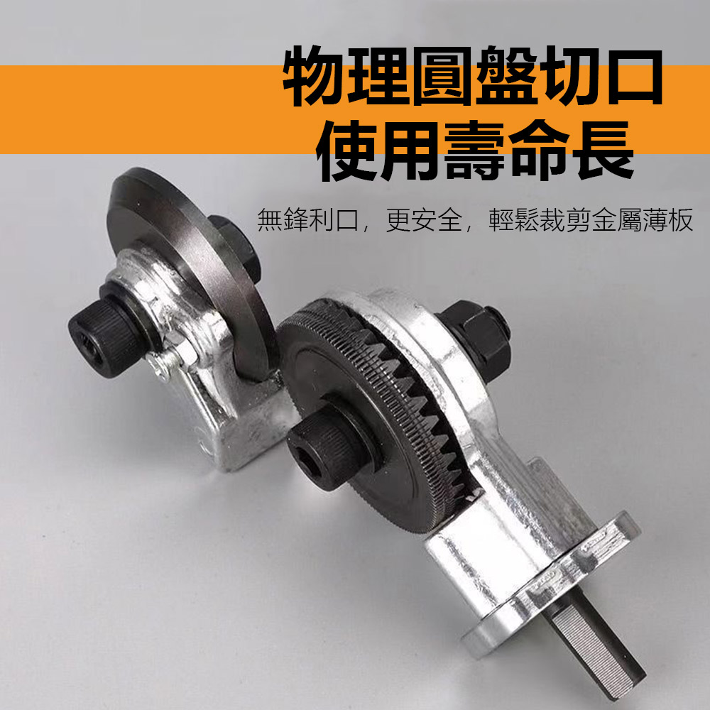 Multi-functional metal sheet cutter accessories for electric drills - universal model, , large