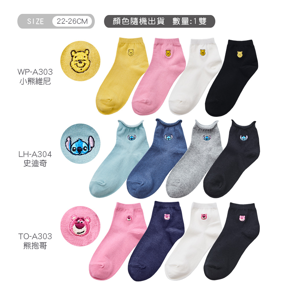 Disney 迪士尼刺繡中統襪【旺達棉品】TO-A303, , large