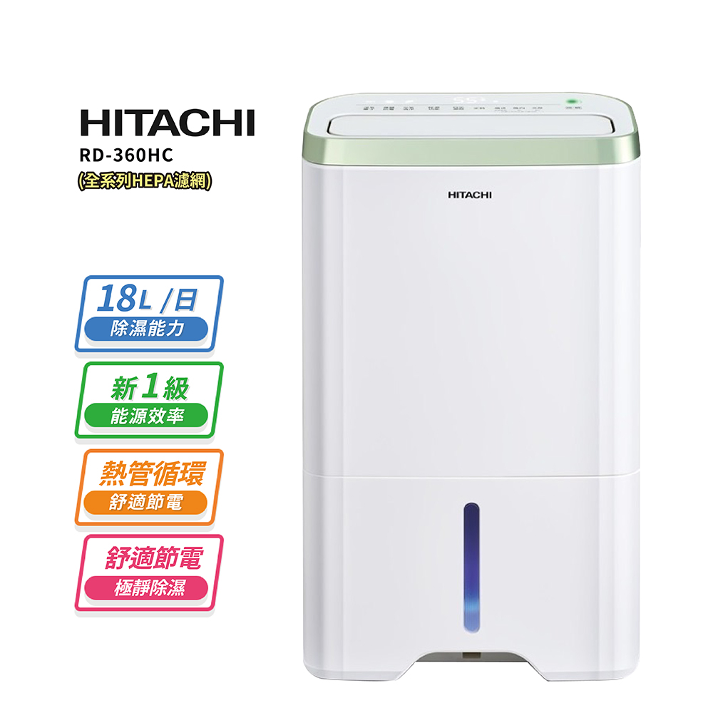 【HITACHI 日立】18公升熱管除濕清淨型除濕機RD-360HC金韻綠, , large