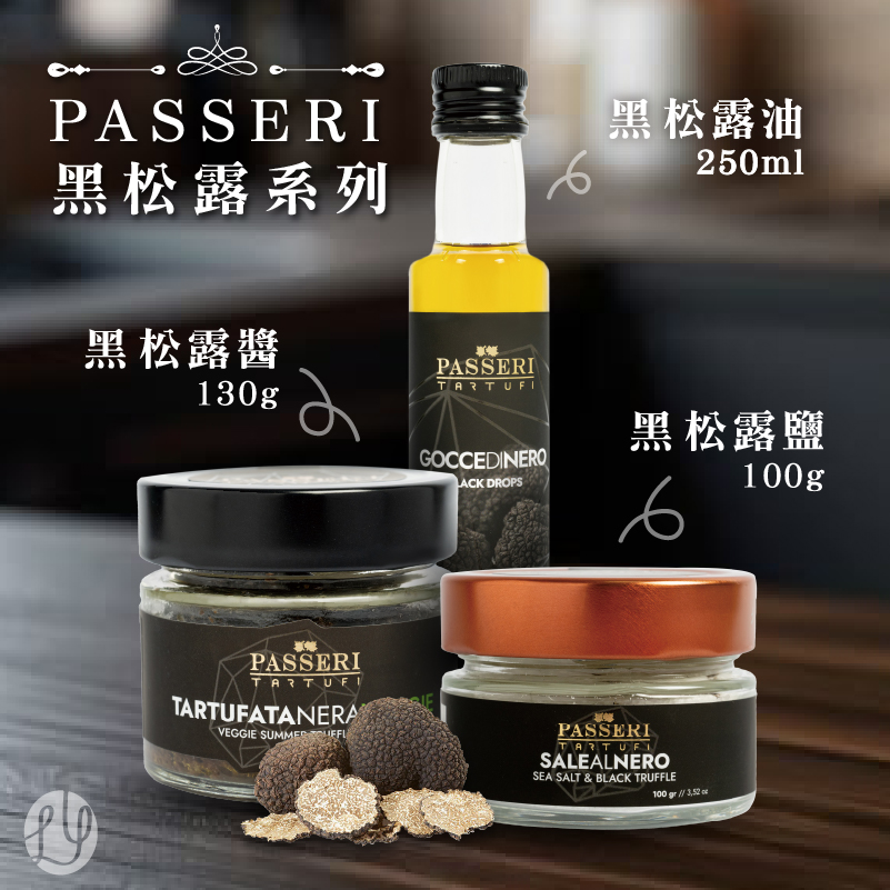 PASSERI組合－黑松露醬＋黑松露鹽＋橄欖油黑松露風味, , large