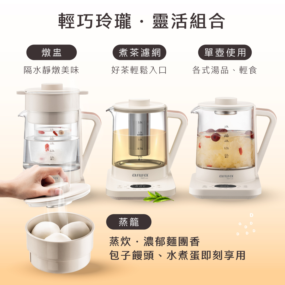 日本AIWA 愛華 1.5L 多功能養生壺AW-KC150 沐青(蒸籠/養生壺/美食鍋/燉盅/煮茶器)一鍵智慧料理｜12 種模式全自動完成, , large