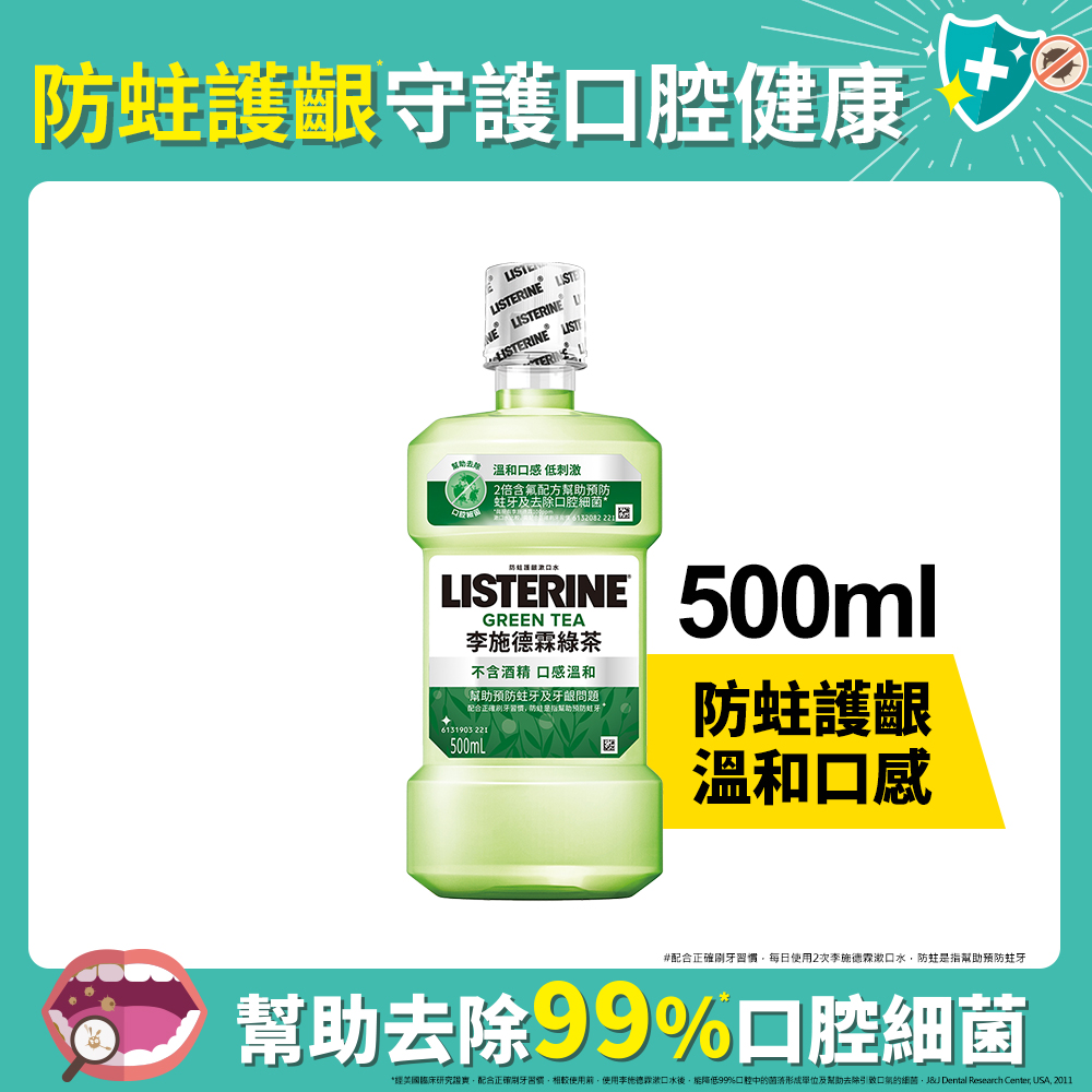 李施德霖綠茶防蛀護齦漱口水500ml, , large