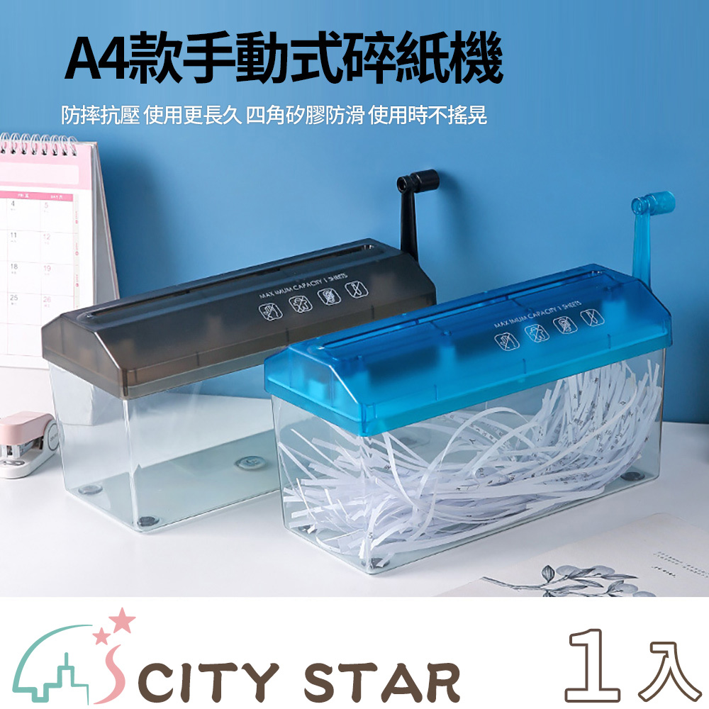 【CITY STAR】家用A4款手動式碎紙機, , large