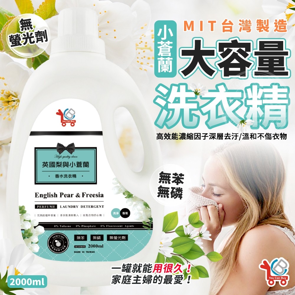 [You Can Buy]英國梨與小蒼蘭 香水洗衣精 2000mlx2入, , large