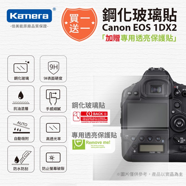 Kamera 9H鋼化玻璃保護貼 for Canon  1DX2, , large