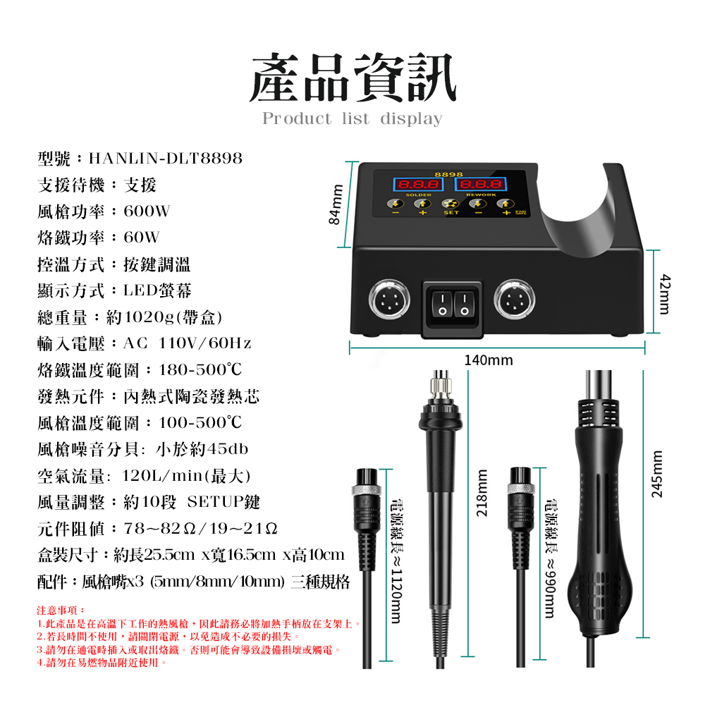 [HANLIN]-DLT8898 二合一數位恆溫熱風電烙鐵焊台 電子維修 熱風槍 拆 電烙鐵, , large