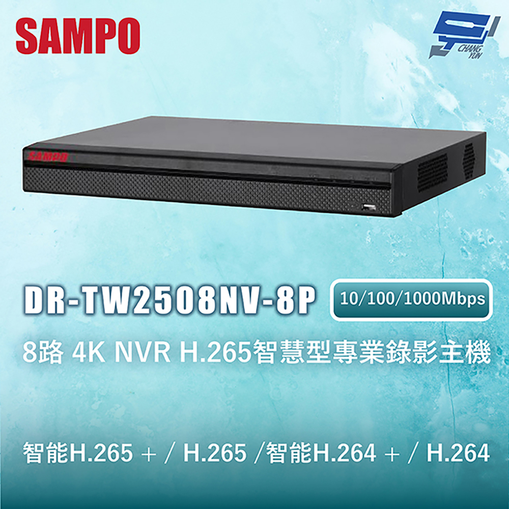 昌運監視器 SAMPO聲寶 DR-TW2508NV-8P 8路4K NVR H.265智慧型專業錄影主機 10/100/1000Mbps, , large