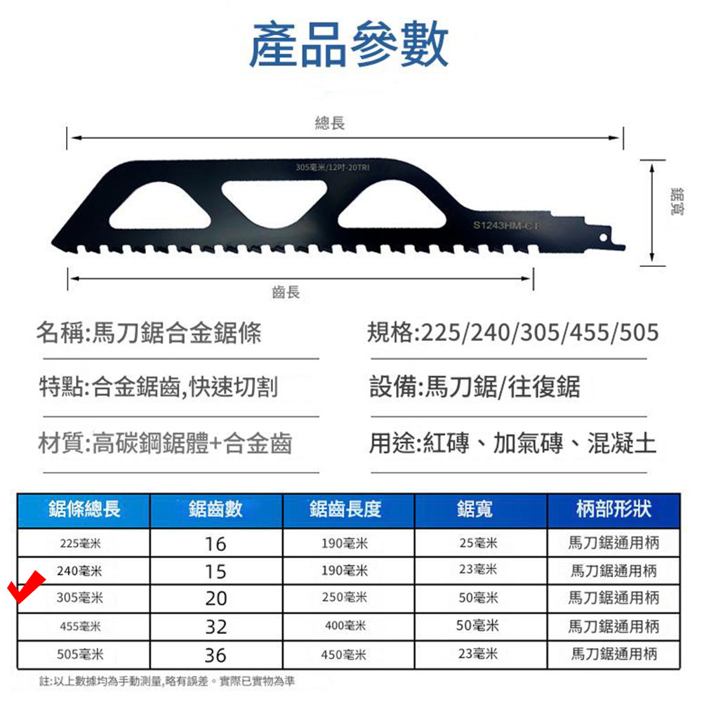 305mm saber saw blade for cement cutting, , large