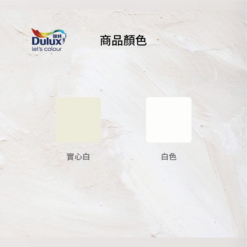 〔得利〕931全效封閉底漆50346實心白, , large