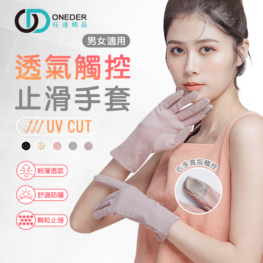 (多款)輕薄點點觸控手套 【旺達棉品】OD-HW110, , large