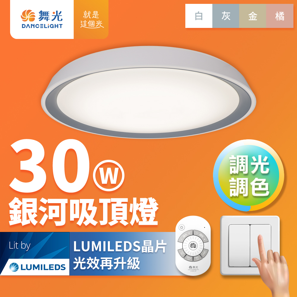 DanceLight dance light 2-4 square meters 30W Galaxy dimming and color matching Macaron LED ceiling light four-section wall cutting/remote control dual-use (fashion white), , large