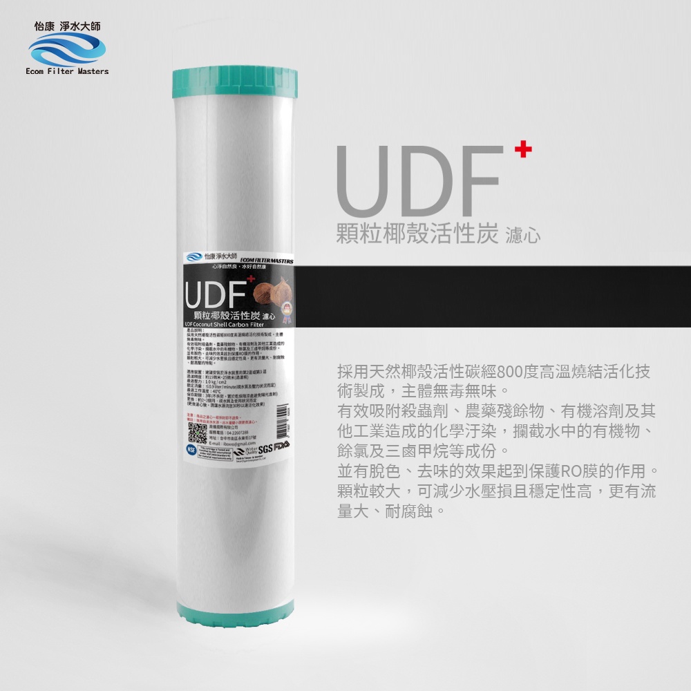【怡康淨水】20吋大胖UDF顆粒活性炭濾心《不含安裝》, , large