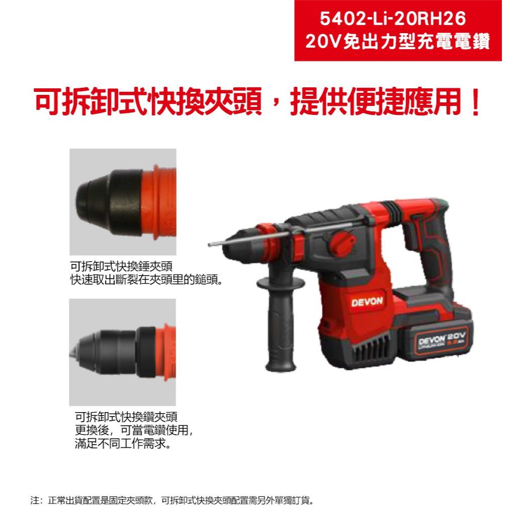 WIN 五金 DEVON 大有 5402-Li-20RH26 無刷三用槌鑽 2.6J 電鑽 免出力, , large
