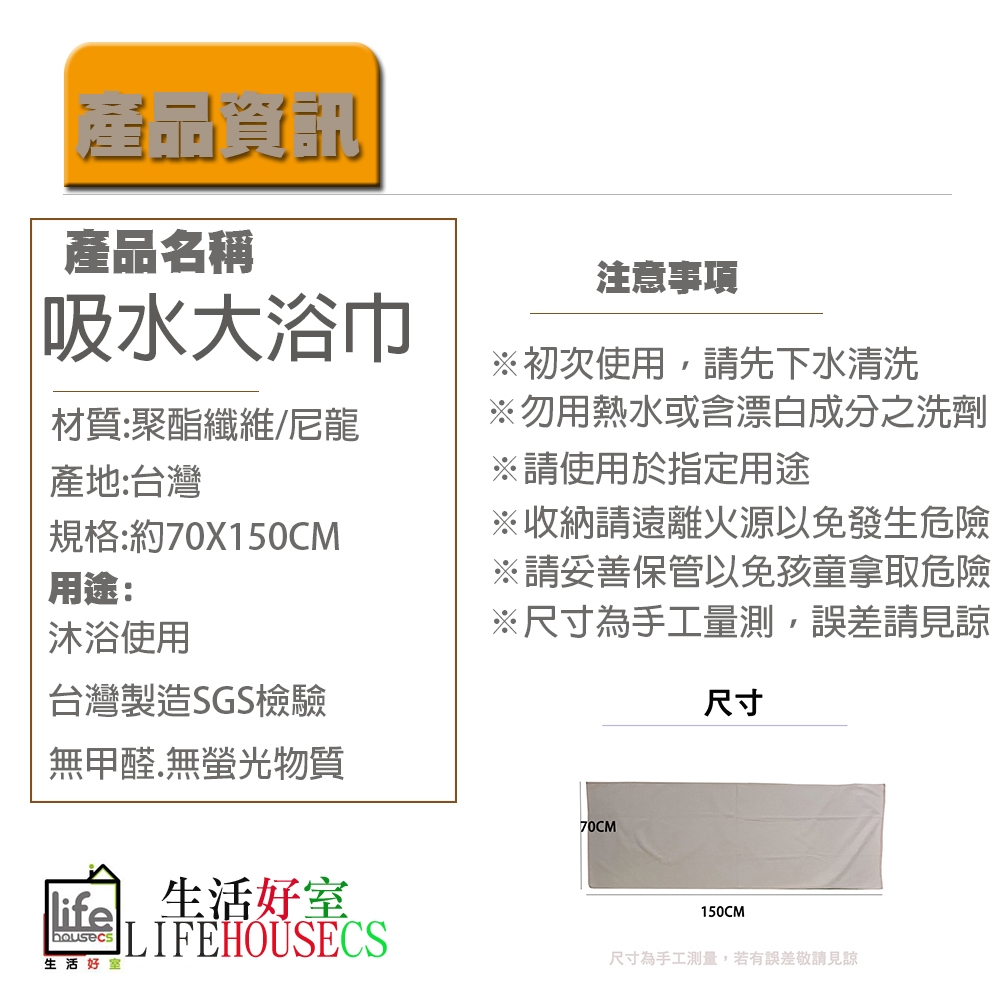 【台灣製造 SGS檢驗合格】浴巾 大浴巾 台灣製浴巾 速乾 超細纖維 不掉毛絮 70X150CM, , large