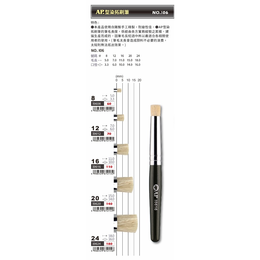 普思【AP.】型染拓刷筆系列(多款)24號-I0624, , large