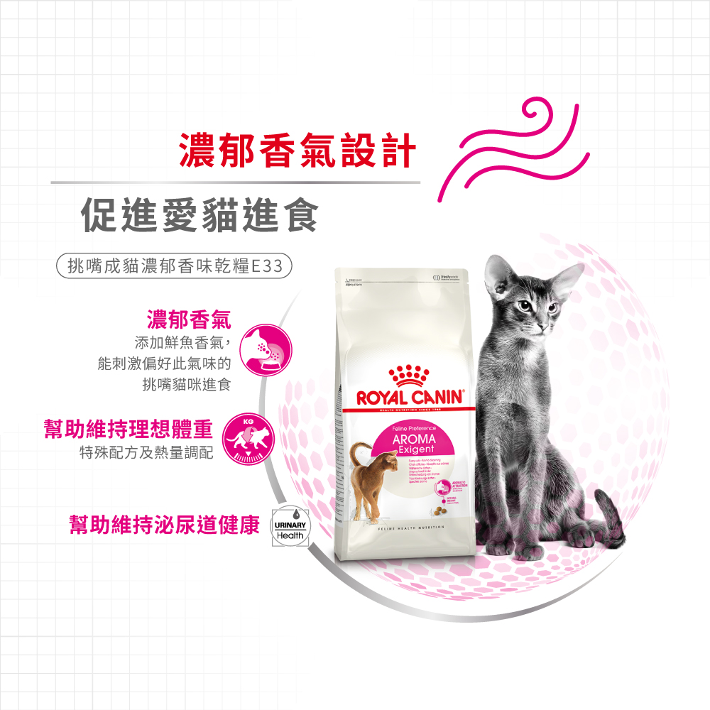 【拉拉寵物小舖】法國皇家 貓飼料 E33 挑嘴成貓濃郁香味乾糧 2公斤, , large