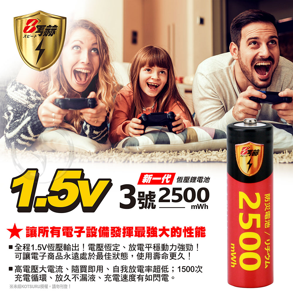 【8馬赫】3號/AA 恆壓可充式1.5V鋰電池全新特大能量2500mWh8入+(3號4槽)AI隨身收納盒充電器, , large