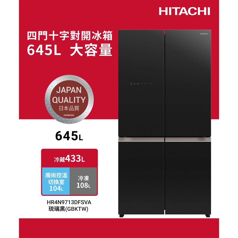 HITACHI 日立 645L 高效變頻 四門十字對開冰箱 琉璃黑 HR4N9713DFSVA, , large
