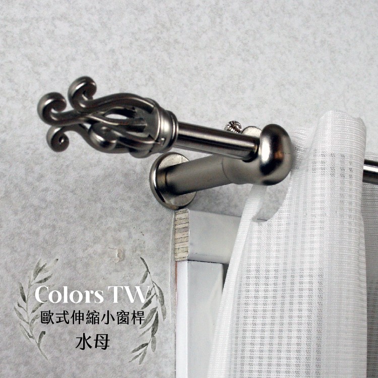 【Colors】伸縮小窗簾桿 水母 97-183cm 管徑9.8/7.8mm 伸縮桿 歐式 復古風格 小窗桿 門簾桿 穿桿, , large