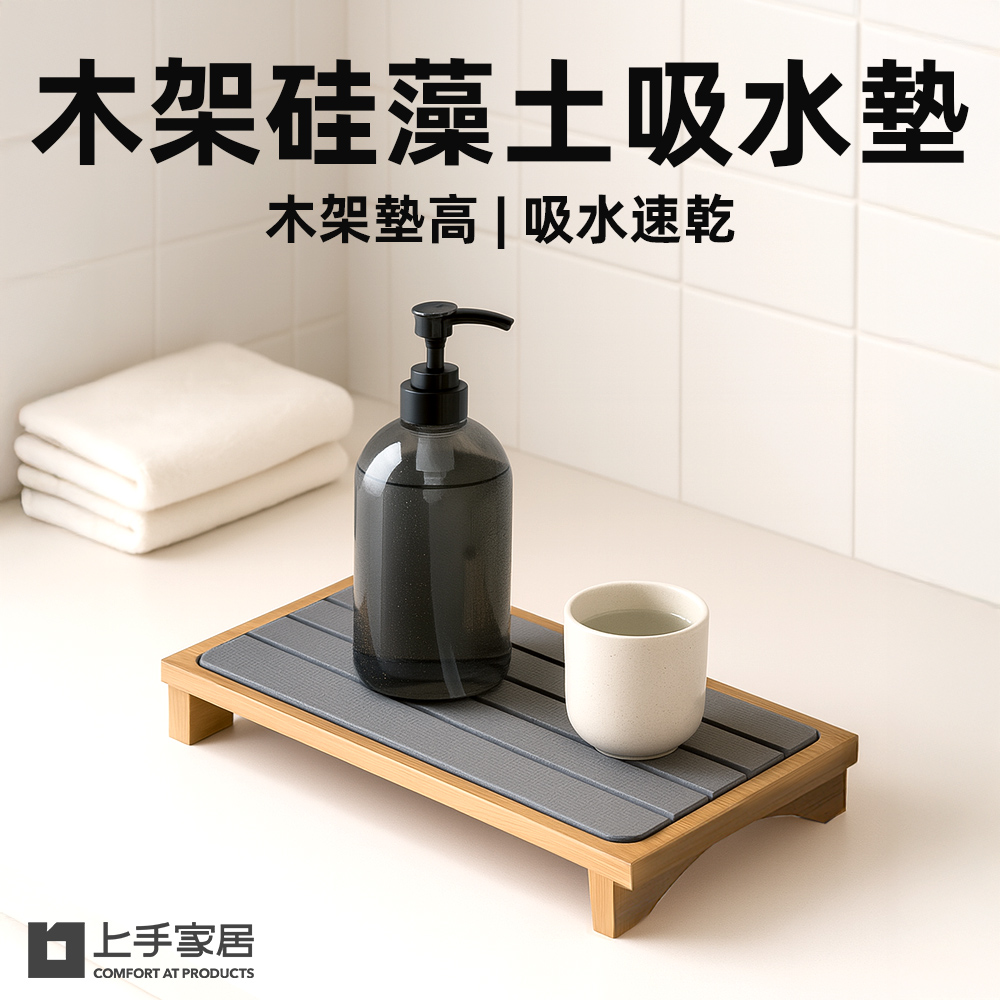 【上手家居】木架硅藻土吸水墊 深灰色(吸水杯墊/珪藻土杯墊/硅藻土杯墊/珪藻土)