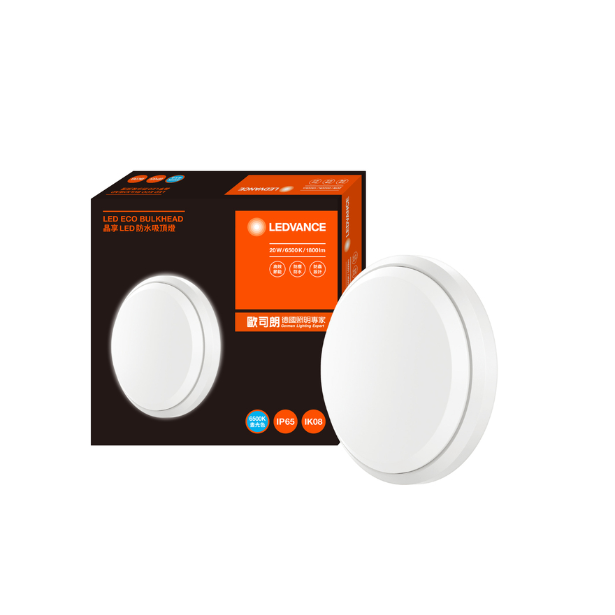 [凌騰科技]歐司朗OSRAM 晶享LED 20w防水吸頂燈 白光
