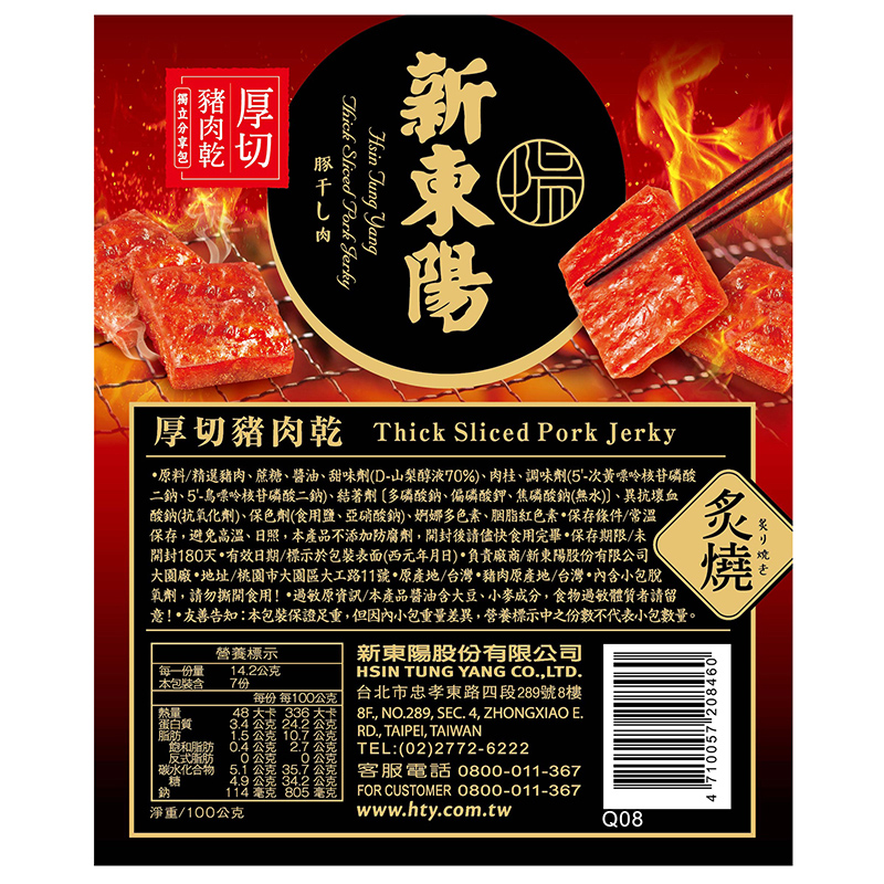HSIN TUNG YANG Thick Sliced Pork Jerky, , large