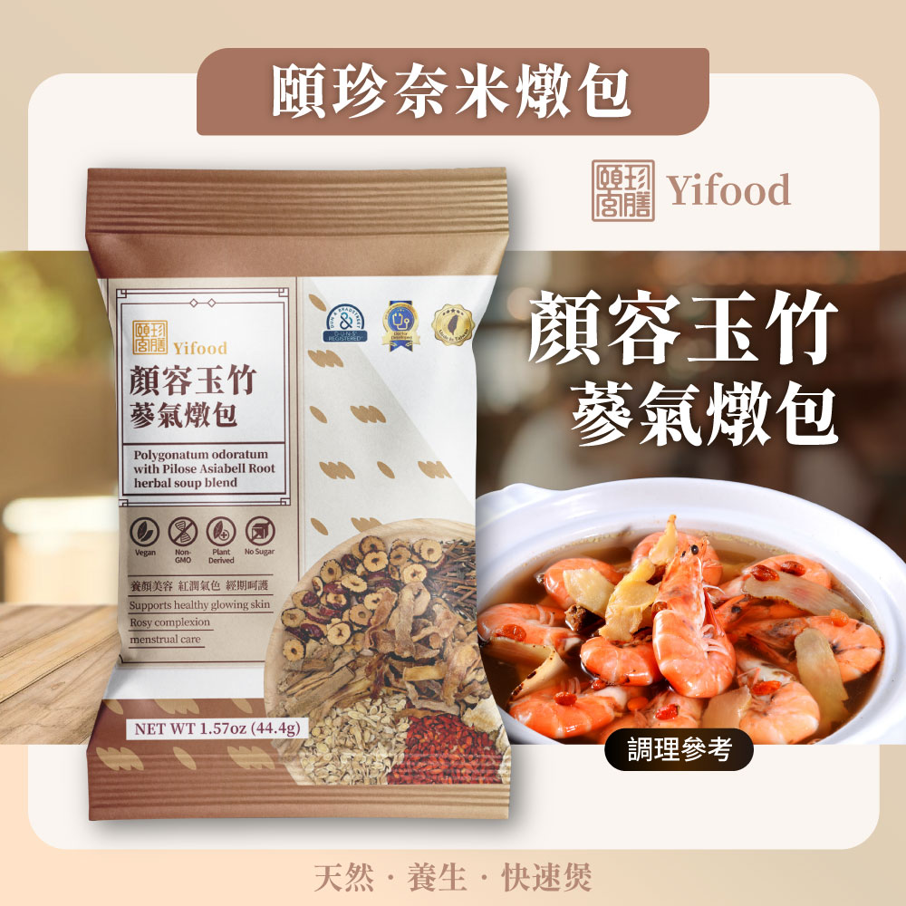 [頤珍宮膳]顏容玉竹蔘氣燉包, , large