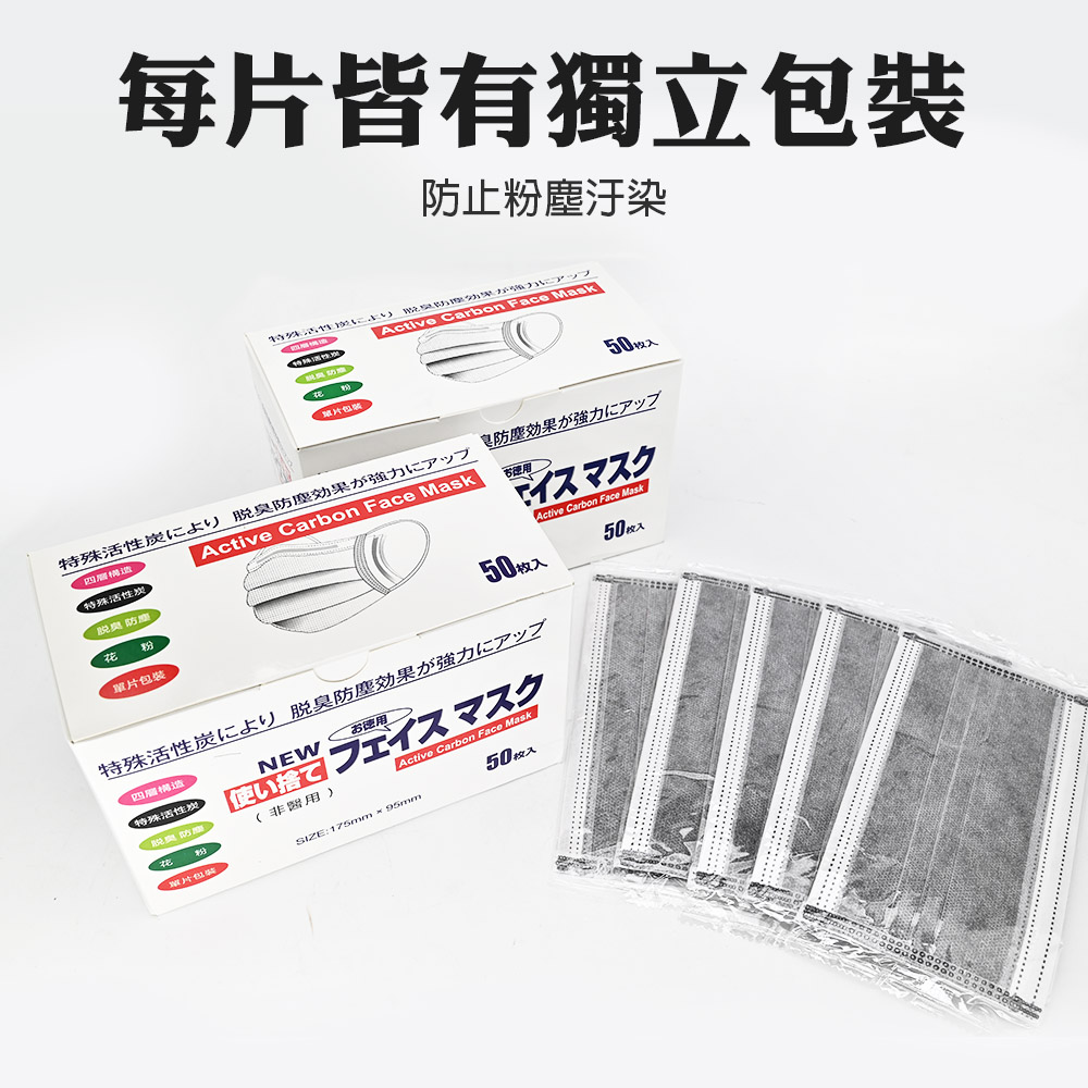 四層活性碳口罩 盒裝50入, , large