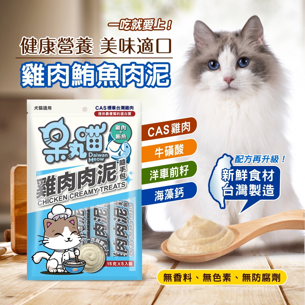 呆丸喵鷄肉鮭魚泥  雙重美味無人工添加 CAS 標章認證, , large