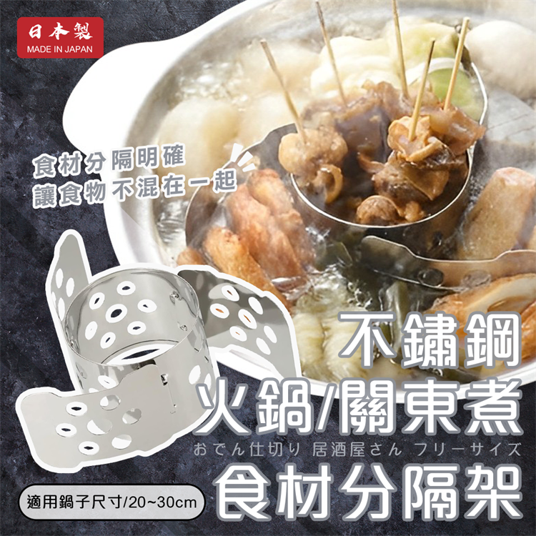 Stainless steel hot pot/oden divider, , large