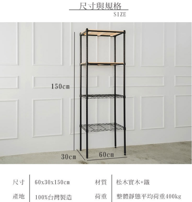 【Y HOUSE】60x30x150公分 松木四層收納層架 置物架 鐵架-烤漆黑, , large