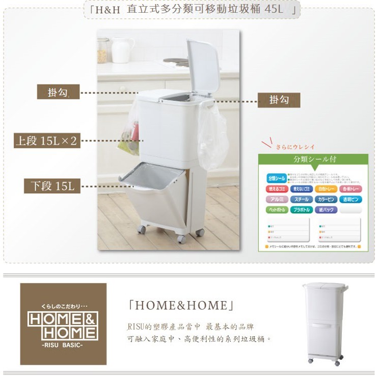 【this-this】日本RISU｜H&H直立雙層分類附輪式垃圾桶(雙蓋) 45L, , large