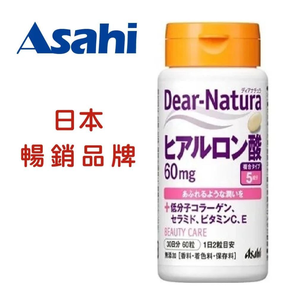 Asahi 朝日 Dear-Natura 玻尿酸 60粒