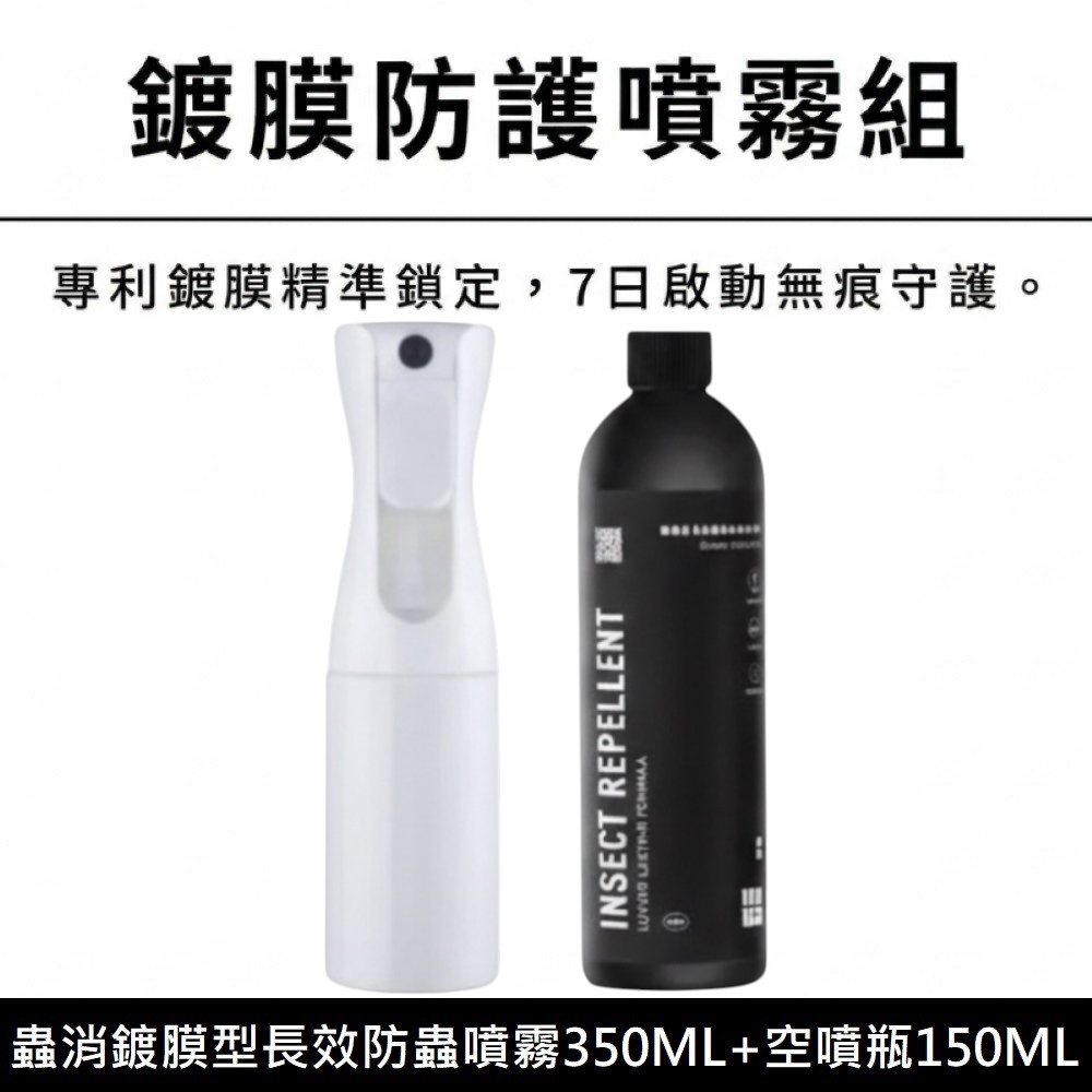 【DUDA CLEAN 毒打】蟲消鍍膜型長效防蟲噴霧 1+1明星組合補充組(350ML補充罐+150ML噴霧空), , large