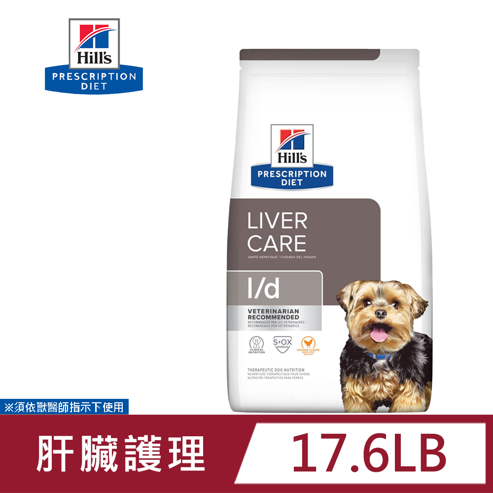 Hills 希爾思 犬用 l/d 肝臟護理 17.6LB (7.98公斤)處方 狗飼料, , large