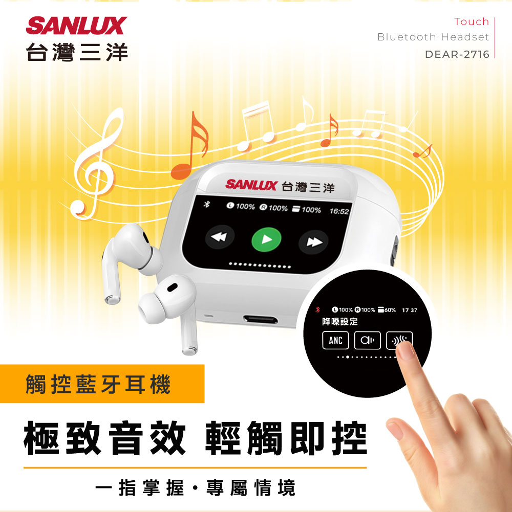 SANLUX 台灣三洋  觸控藍牙耳機  DEAR-2716