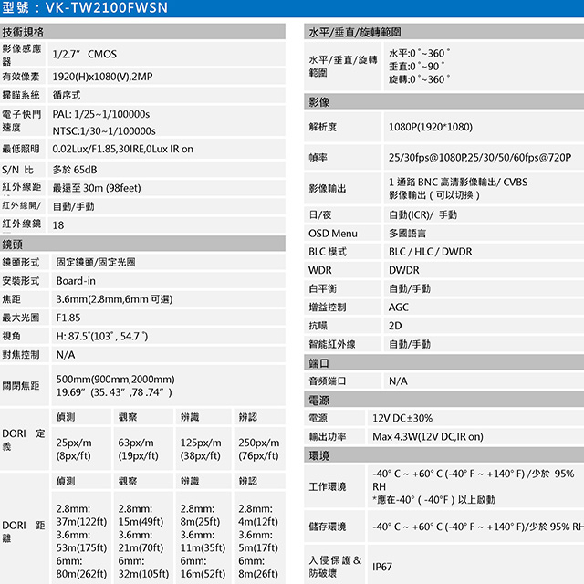 昌運監視器 SAMPO聲寶 VK-TW2100FWSN 200萬 HDCVI 紅外線槍型攝影機 紅外線30M, , large